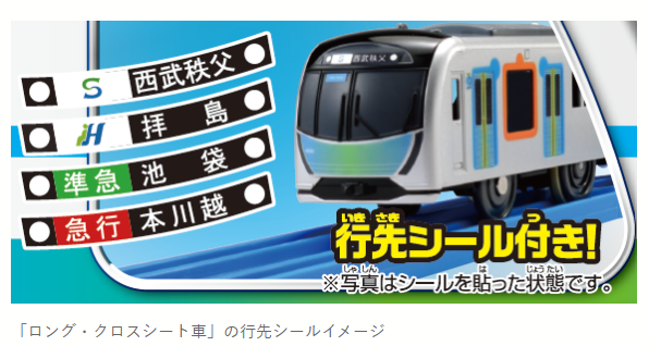プラレール40000系（ロング・クロスシート車） | 西武鉄道オンライン